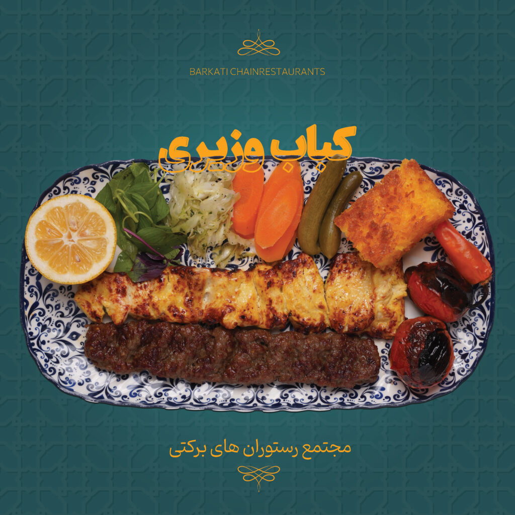 05 کباب وزیری رستوران برکتی 13 دسامبر 2025